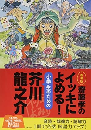 Amazon.co.jp: まんがで身につくめざせ!あしたの算数王完全版(全